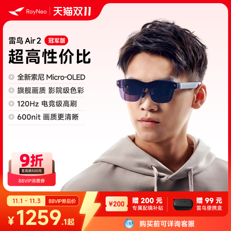 雷鸟Air 2冠军版智能AR眼镜高清观影便携屏120Hz高刷掌机巨幕非vr眼镜vision pro平替