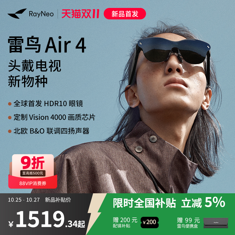 【新品首发】雷鸟RayNeo Air 4 智能AR眼镜 头戴电视 首款HDR10眼镜 高清观影XR设备非vr眼镜支持iPhone17