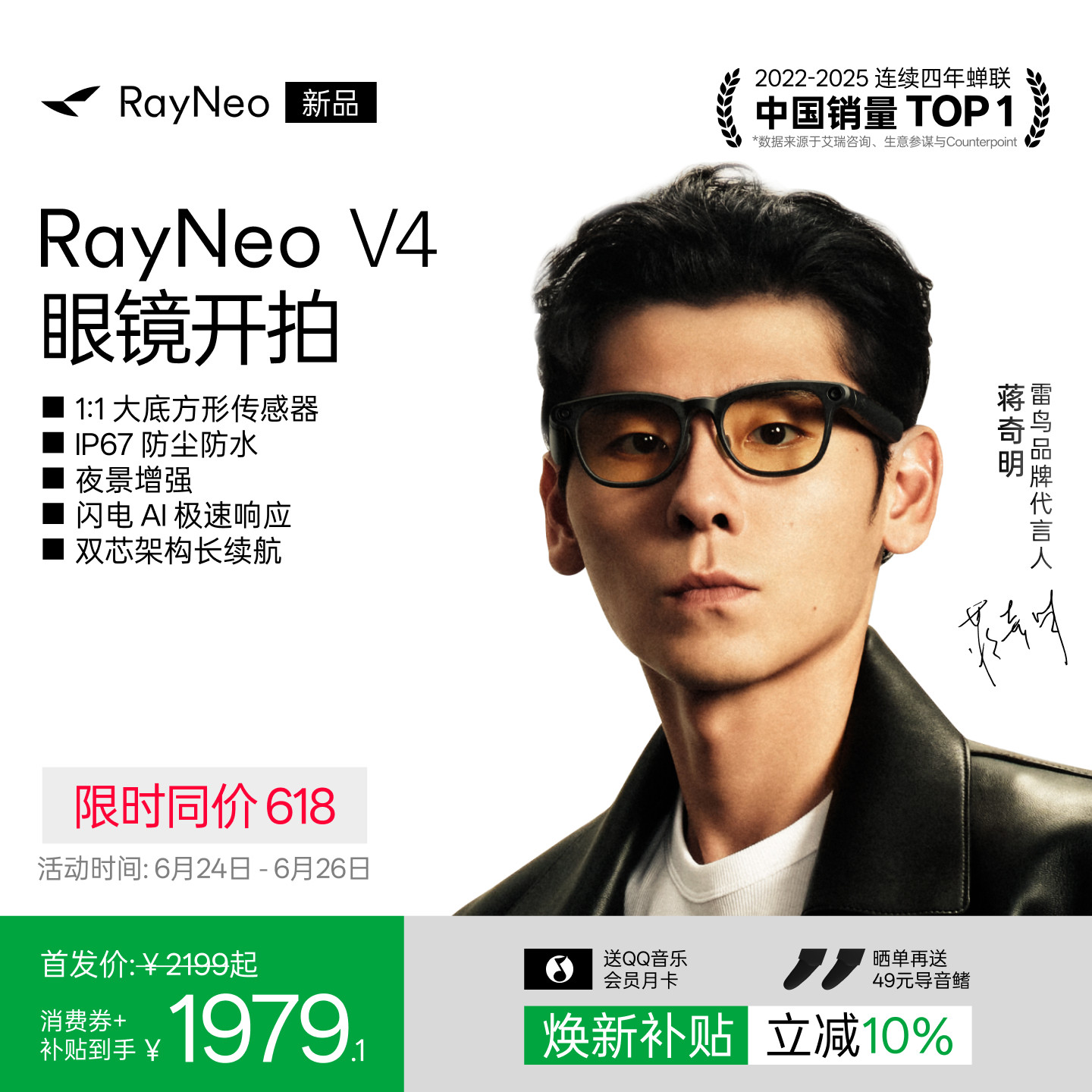 雷鸟V4 AI智能眼镜 IP67防尘防水 蓝牙音频 AI拍摄拍照翻译无线耳机语音操控镜架款
