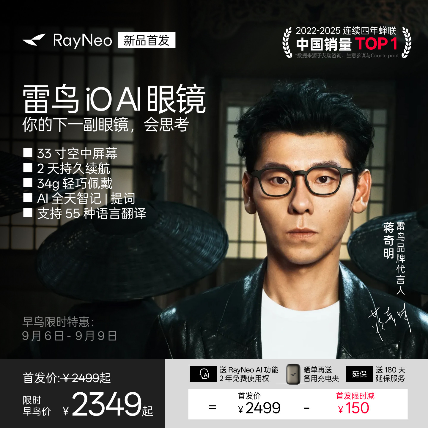雷鸟iOAI智能眼镜2026新品首发图片