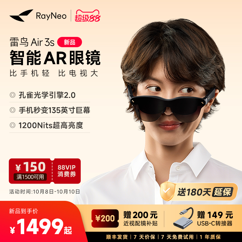【新品发售】雷鸟RayNeo Air 3s 口袋电视智能AR眼镜高清观影非vr眼镜支持iPhone16
