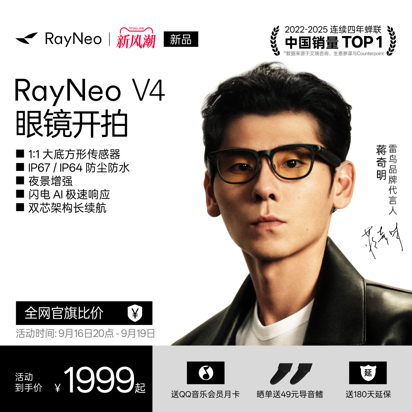 【新品首发】雷鸟V4AI智能眼镜图片