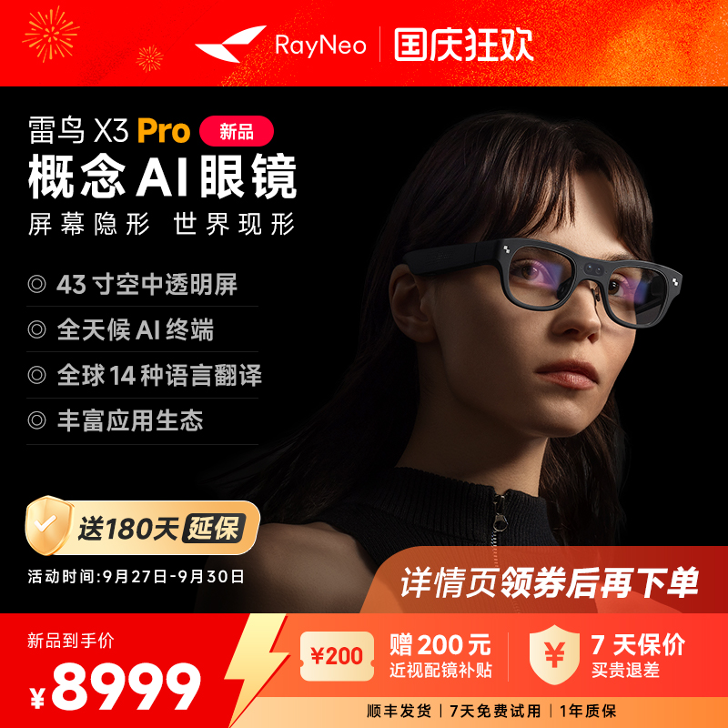 【新品发售丨少量现货】雷鸟RayNeo X3 Pro 概念AI眼镜真无线双目全彩显示光波导AR眼镜翻译眼镜便携XR眼镜