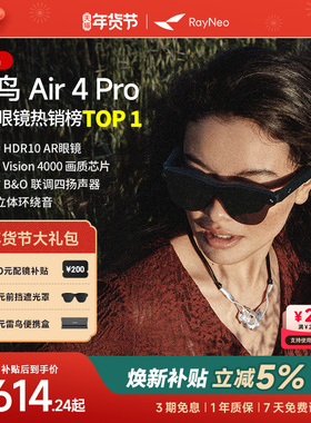 【热卖爆款丨新品首发】雷鸟RayNeo Air 4 Pro智能AR眼镜头戴电视 HDR10眼镜 高清观影XR设备非vr ai眼镜