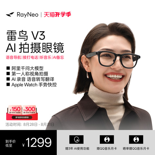雷鸟V3AI智能拍摄眼镜享国补