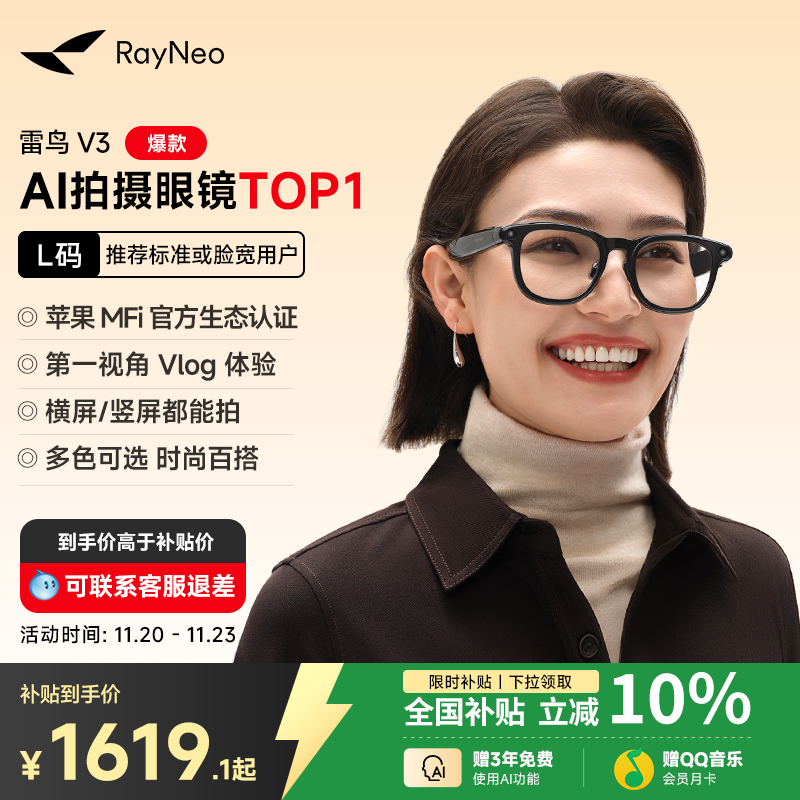 【热卖爆款丨AI眼镜】雷鸟V3 AI拍摄眼镜大款 无线智能眼镜蓝牙音频智能眼镜无线耳机语音操控镜架款