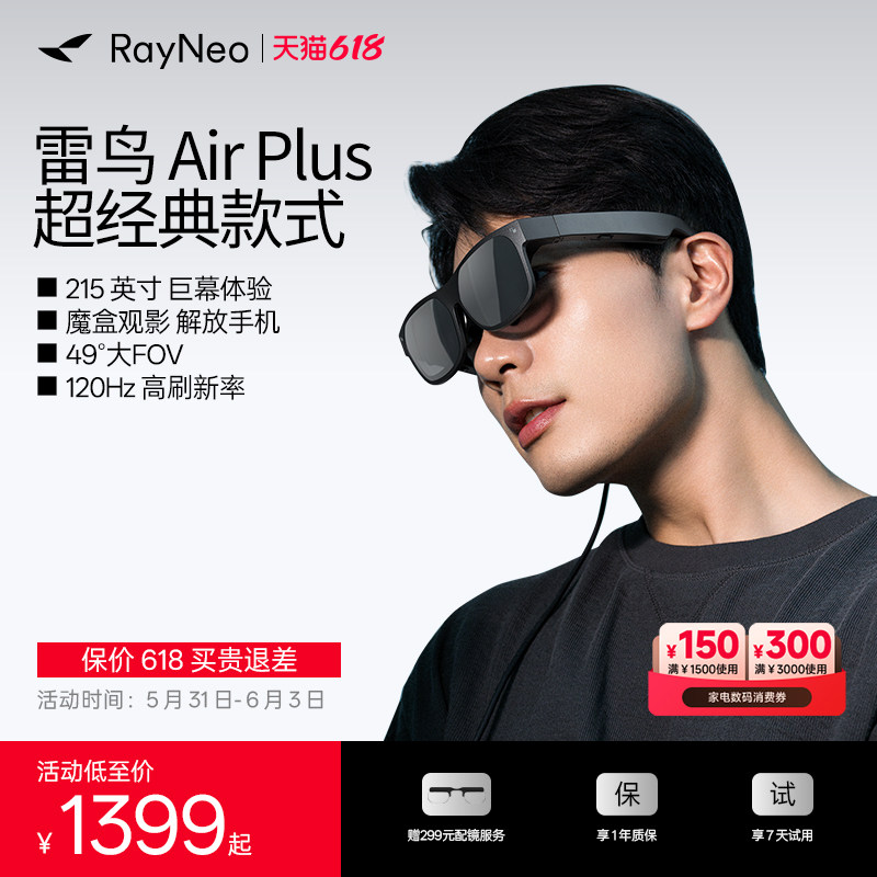雷鸟Air Plus智能AR眼镜215英寸高清观影49°大FOV支持iPhone15直连vision pro平替