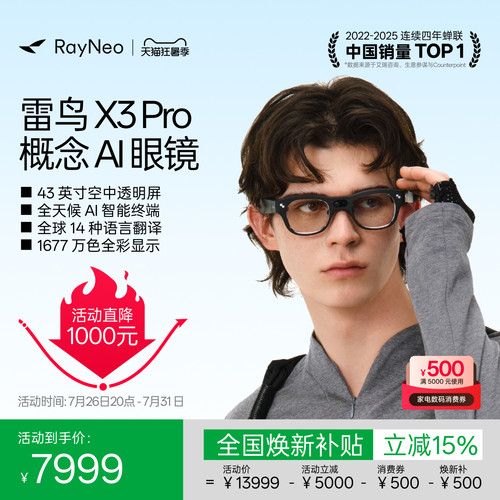 雷鸟X3Pro概念AI眼镜双目全彩