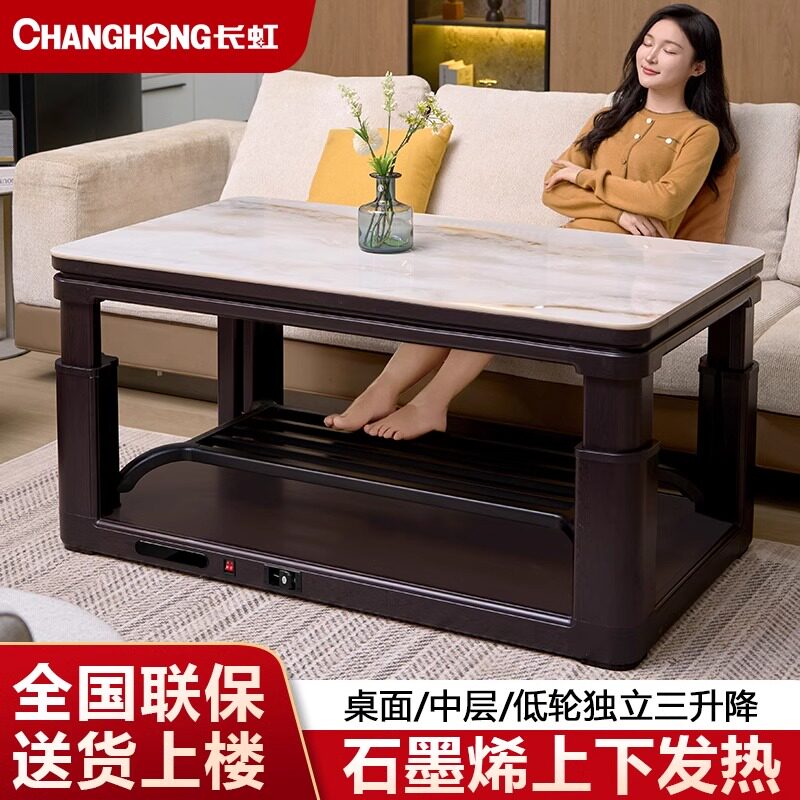 长虹升降电暖桌上下发热茶几客厅家用加热电烤火桌烤火炉桌子一体
