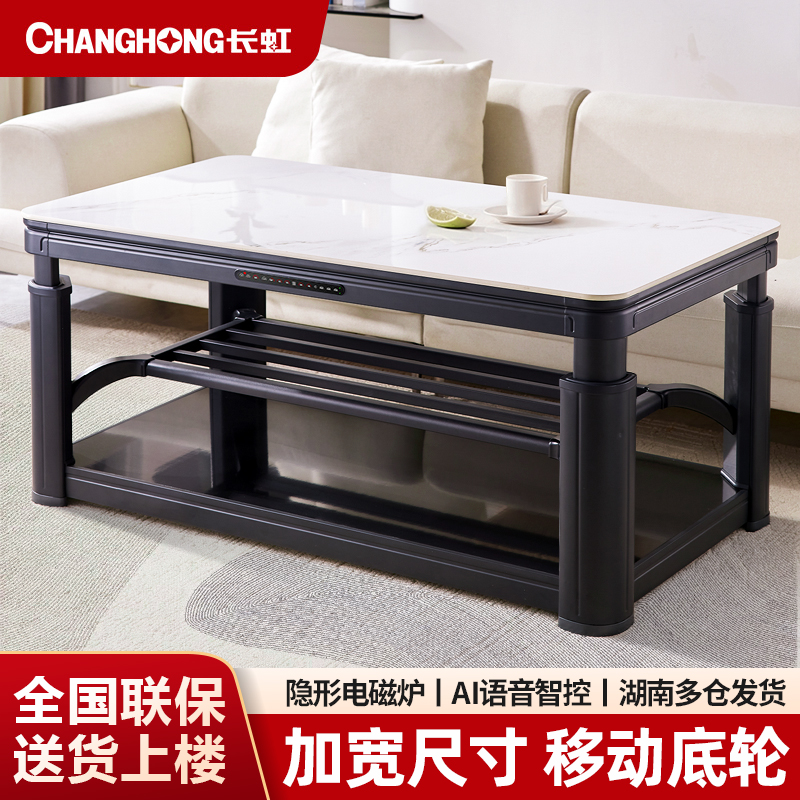 爆品推荐丨长虹升降电暖桌茶几R9
