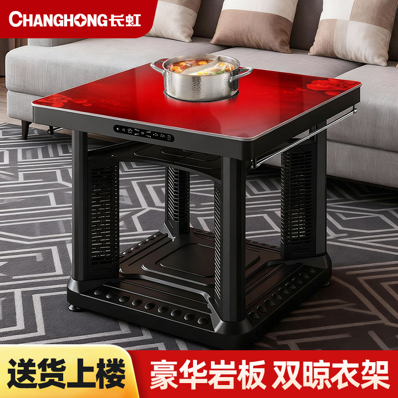 长虹电烤炉家用取暖正方形取暖方桌烤火桌子新款客厅多功能取暖桌