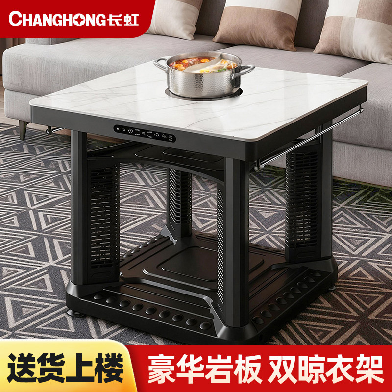 长虹烤火桌子正方形新款家用取暖桌电暖桌电烤桌多功能电暖炉烤桌