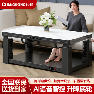 长虹升降电暖桌茶几一体取暖桌A4客厅烤火桌新款家用长方形暖炉桌
