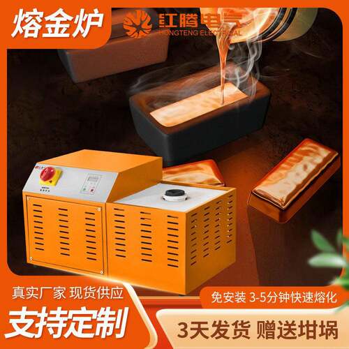 小型熔金机厂家1-2公斤金银铜铂铑贵金属熔炼设备熔炼炉不锈钢