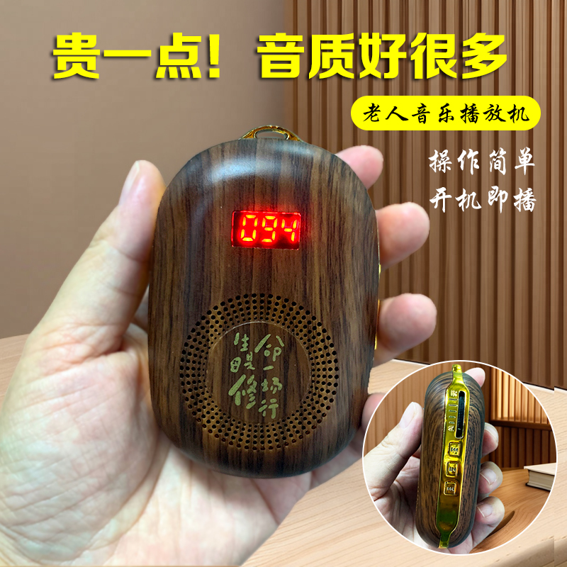 老人音乐播放器便携播放机