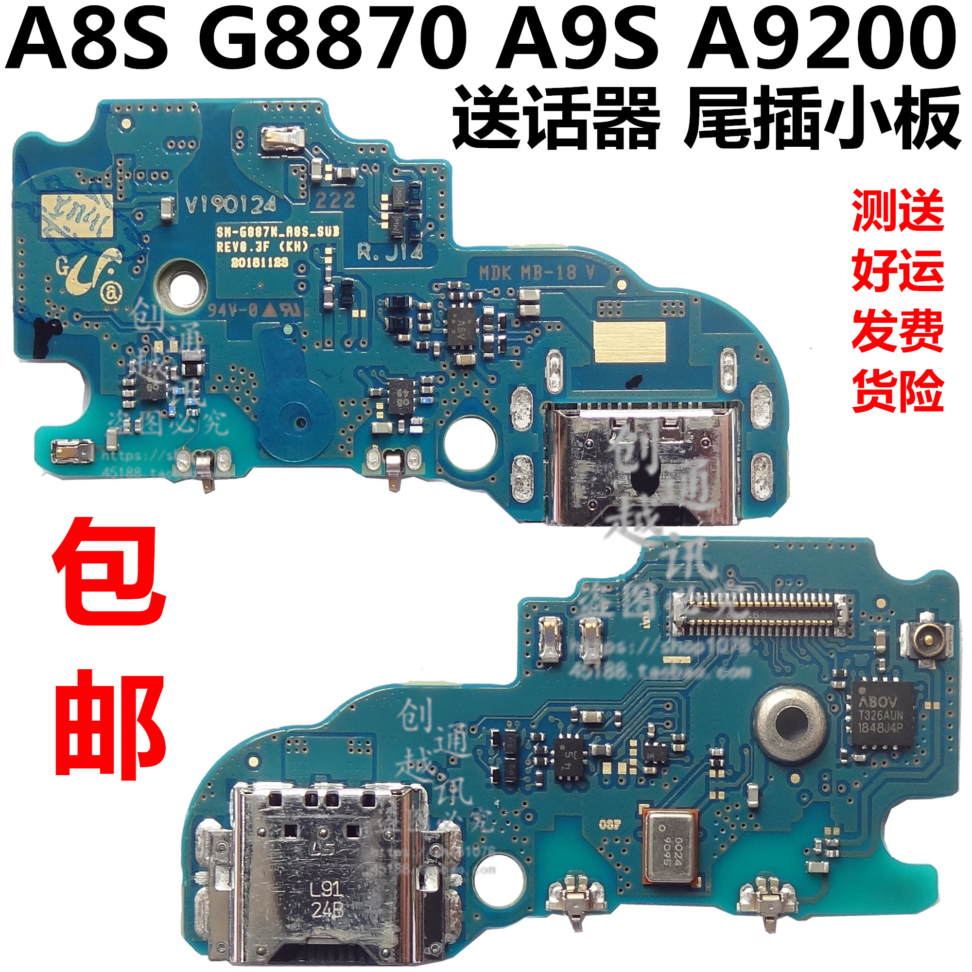 适用于三星A8S G8870尾插排线A60原装A80主板A9S送话器A70 S小板