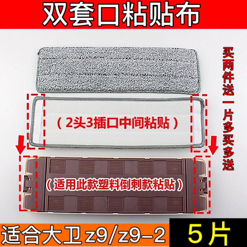 适配大卫拖把布替换布Z8Z9-2拖把头刮刮乐免手洗平板底布配件家用