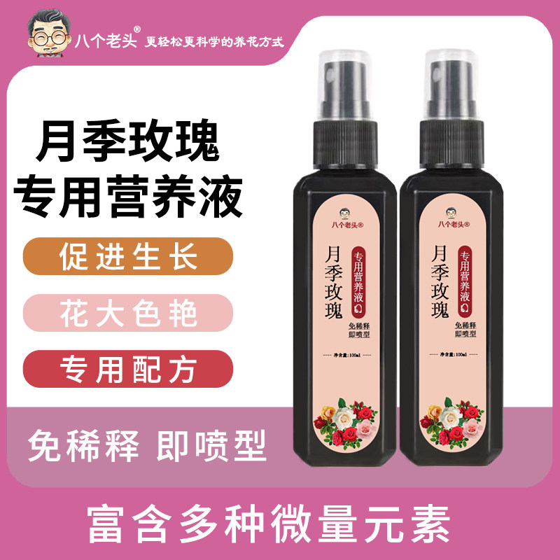 月季玫瑰营养液家用养花专用免稀释营养液花肥料液体肥含微量元素