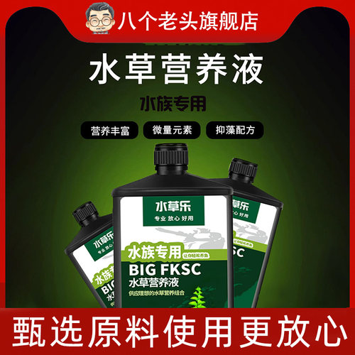 水草营养液鱼缸水草肥综合基肥水草泥草缸根肥不伤鱼家用液体肥料