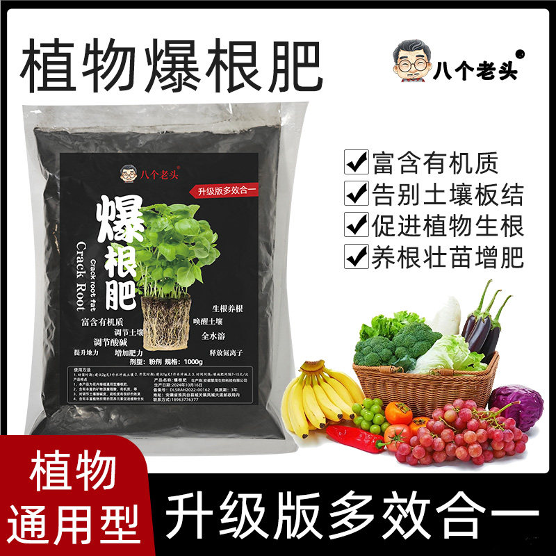八个老头植物通用型爆根肥促生根改良土壤活化剂花肥料微生物菌剂,鲜花速递/花卉仿真/绿植园艺,家庭园艺肥料,淘宝优惠券,粉丝福利购,淘宝优惠卷