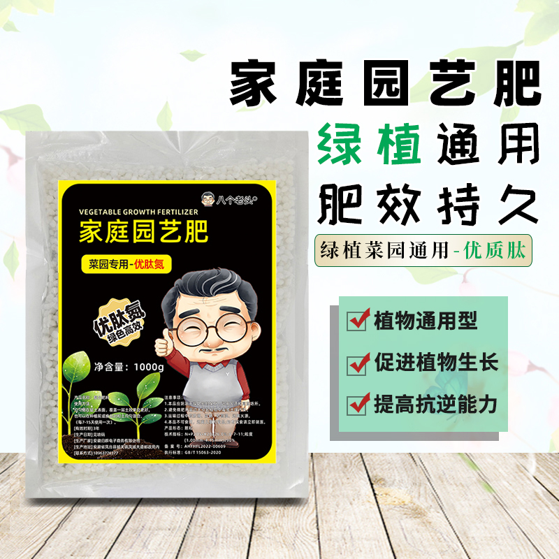 八个老头优肽氮肥料花卉水溶肥蔬菜瓜果复合肥尿素化肥速效通用