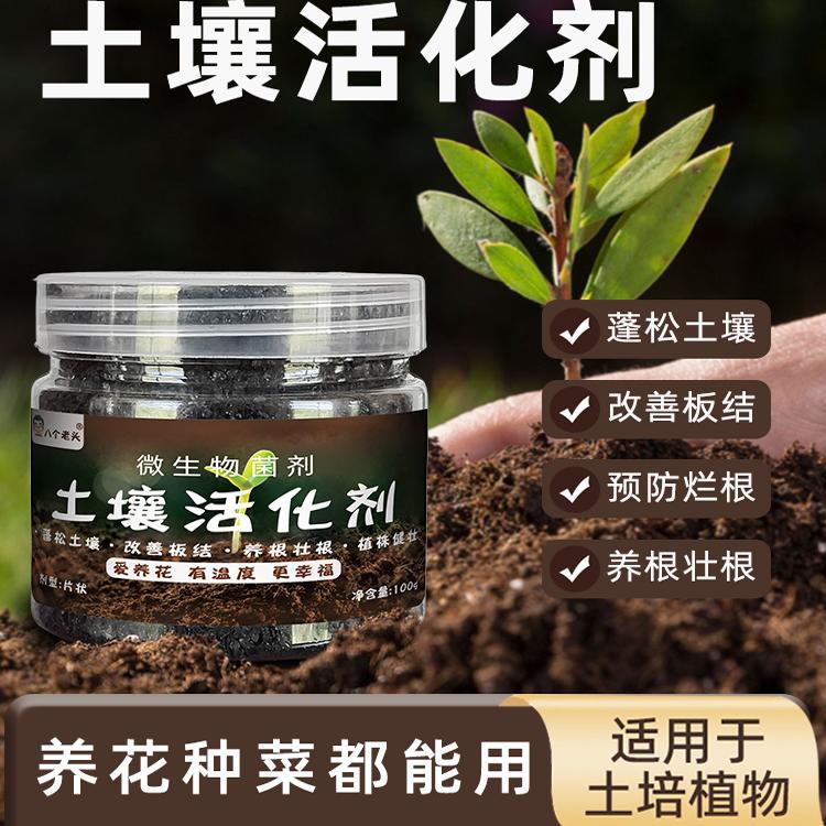 八个老头土壤活化剂生根板结