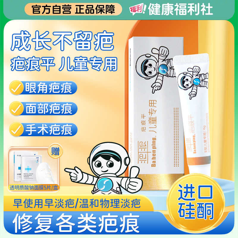 儿童专用祛疤膏脸部疤痕修复除疤去凝胶医用手术烫伤烧伤正品硅酮