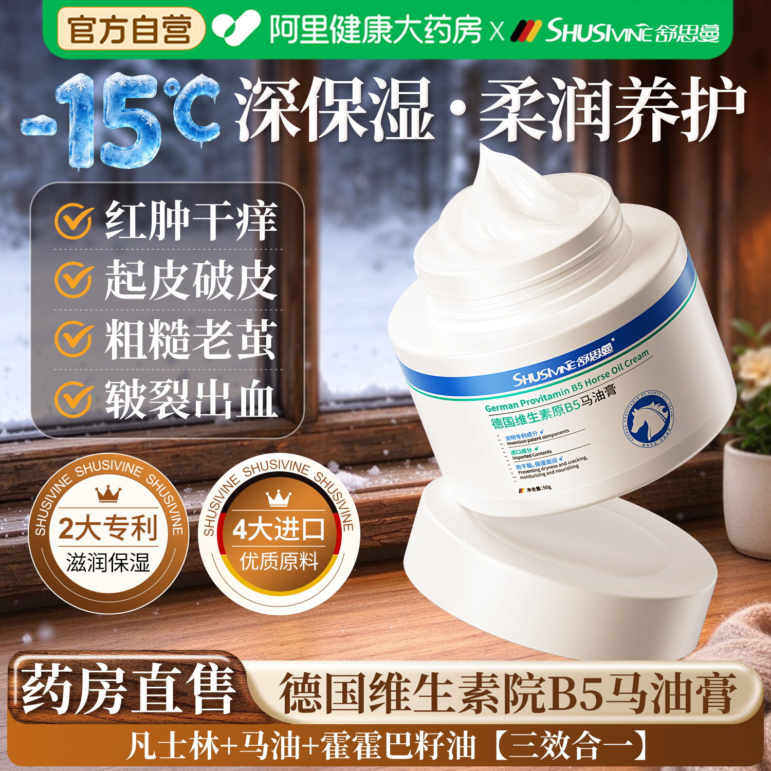德国B5马油凡士林防干裂保湿滋润