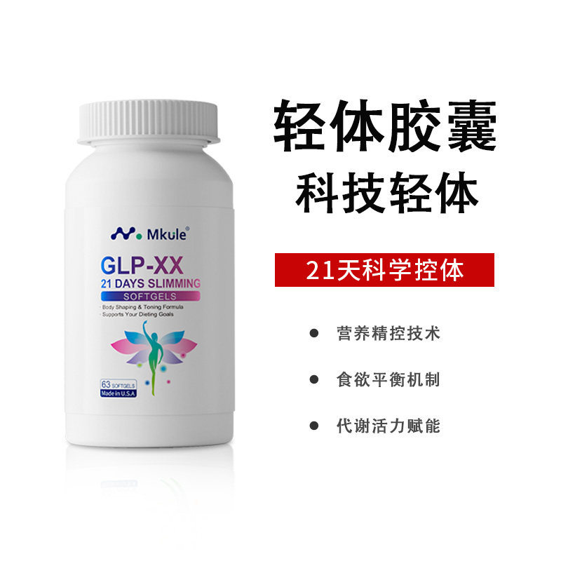 Mkule美国进口GLP麦轻乐胶囊口服阻油糖身材管理补充剂