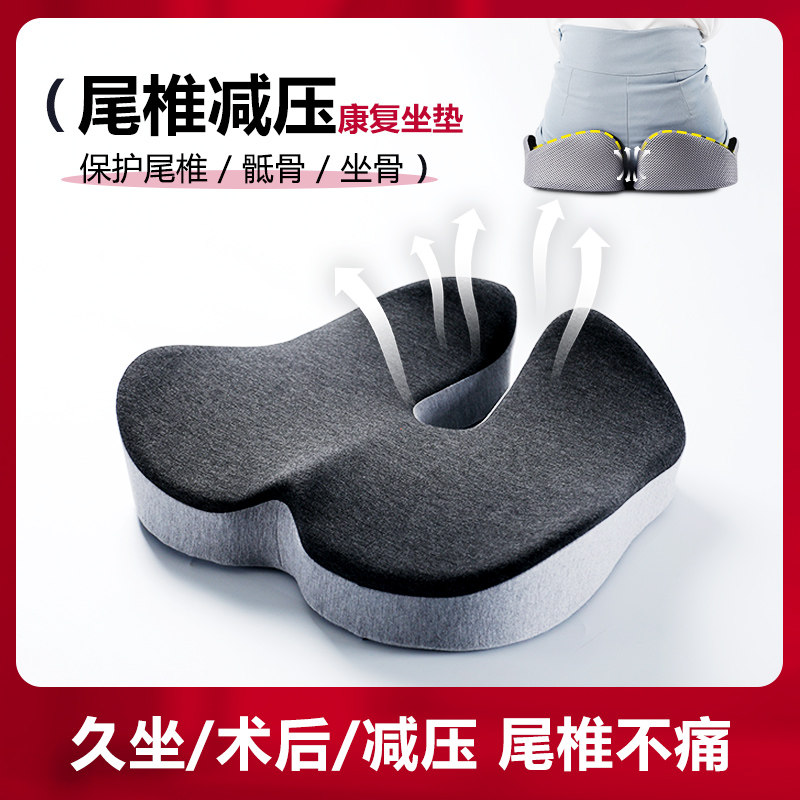 尾椎减压坐垫保护尾椎骨受伤骨折骶骨防屁股痛褥痔疮术后专用屁垫,居家布艺,美臀垫/保健坐垫,淘宝优惠券,粉丝福利购,淘宝优惠卷