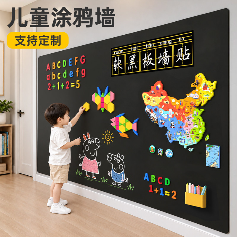 黑板墙贴儿童家用教学涂鸦展示板磁吸画画板无尘手写可擦写字板墙面粘贴软白板不伤墙可移除定制免打孔小黑板