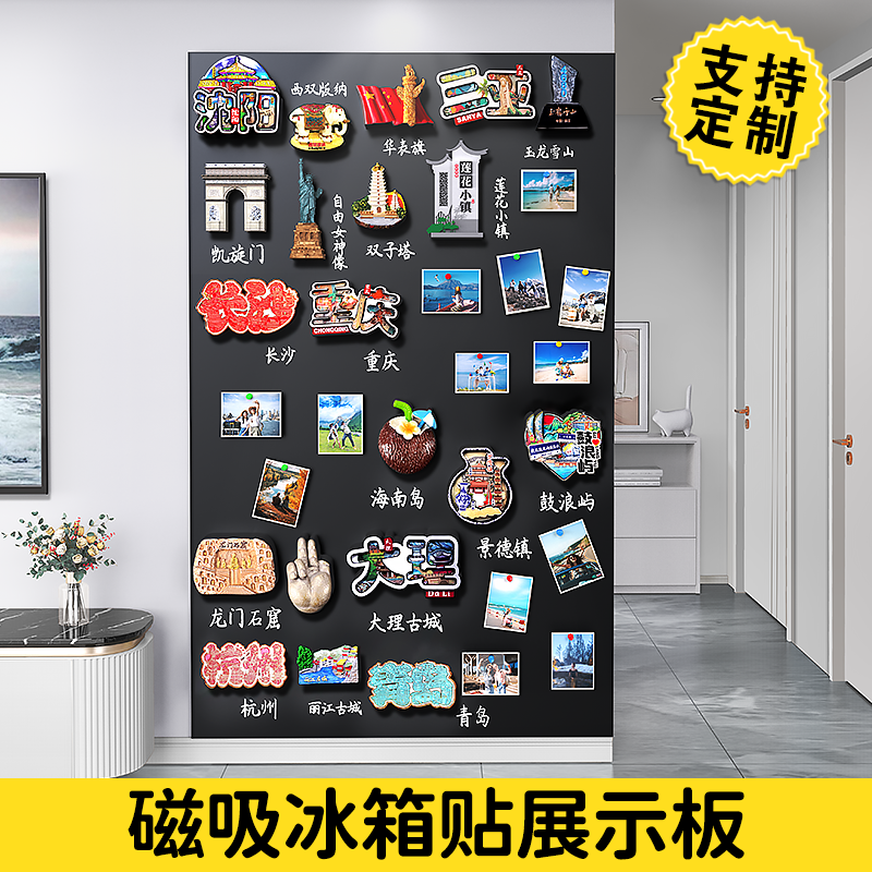 冰箱贴展示板磁力黑板贴家用客厅墙面装饰旅行照片墙谷子挂件收集板明信片收纳免打孔定制挂墙留言板黑板墙贴