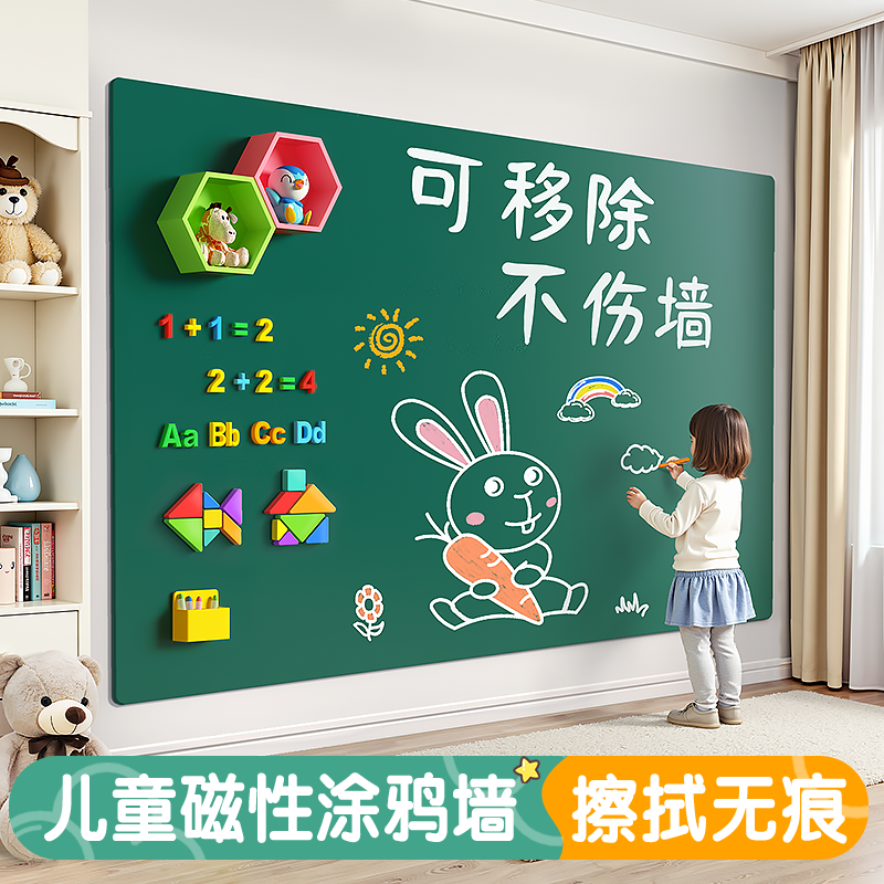 黑板墙贴儿童磁吸墙面软画板家用教学专用宝宝写字涂鸦墙画画培训可擦可移除不伤墙磁力贴定制自粘贴纸小黑板