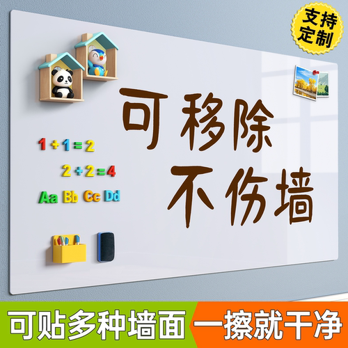 儿童家用教学白板写字板墙贴