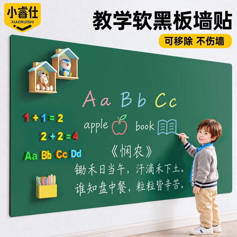 黑板墙贴儿童家用教学学习涂鸦磁吸画画板小学生无尘粉笔可擦写字板自粘式免打孔不伤墙家庭专用磁性哑光白板