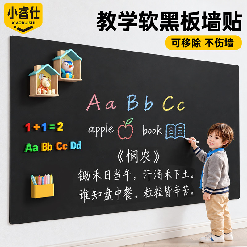黑板教学墙贴儿童专用涂鸦画画板家用早教无尘可擦写字板磁吸展示板墙面粘贴式软白板免打孔可移除定制黑板贴