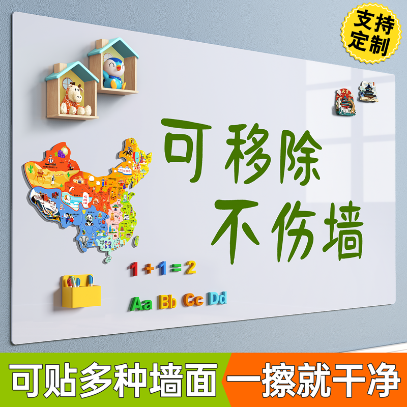 白板写字板磁性小黑板家用教学可擦可移除儿童不伤墙记事板涂鸦墙办公