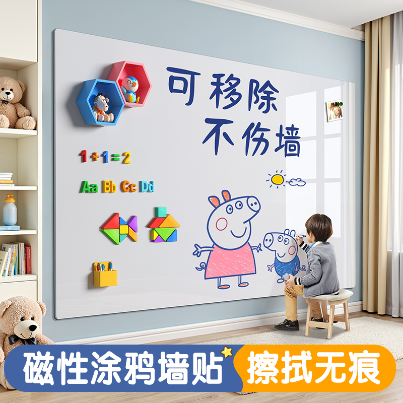 磁性展示板家用可移除儿童房写字画画涂鸦墙磁吸玩具积木板白板墙收纳小磁铁贴墙冰箱贴定制装饰板白板写字板图片