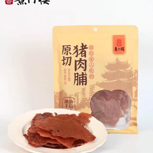 潮汕特产熹门楼吊龙猪肉脯