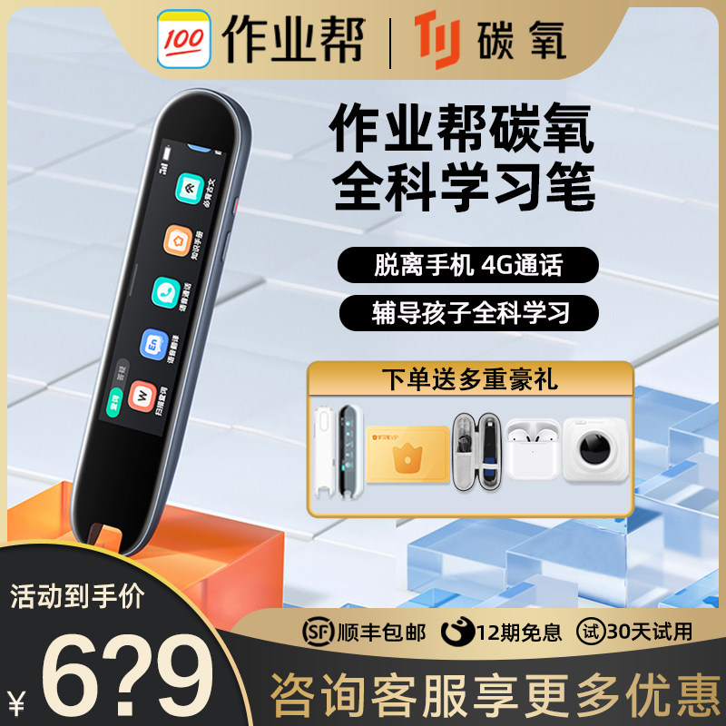作业帮全科学习笔碳氧词典笔英语学习神器扫描笔小学生初高中生点读笔单词笔电子词典机扫读笔儿童翻译笔S1