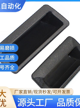 XAC91-A92/100塑胶暗式拉手XAP89/XAD11-77把手 XAD16/17-103.5