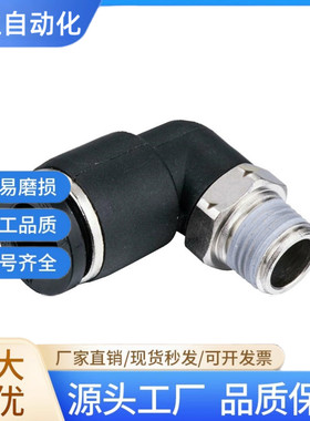 J-XYF01/06-D4-D6-D8-D10-M5-1-2-3-4 旋转接头 直/弯接头外螺纹