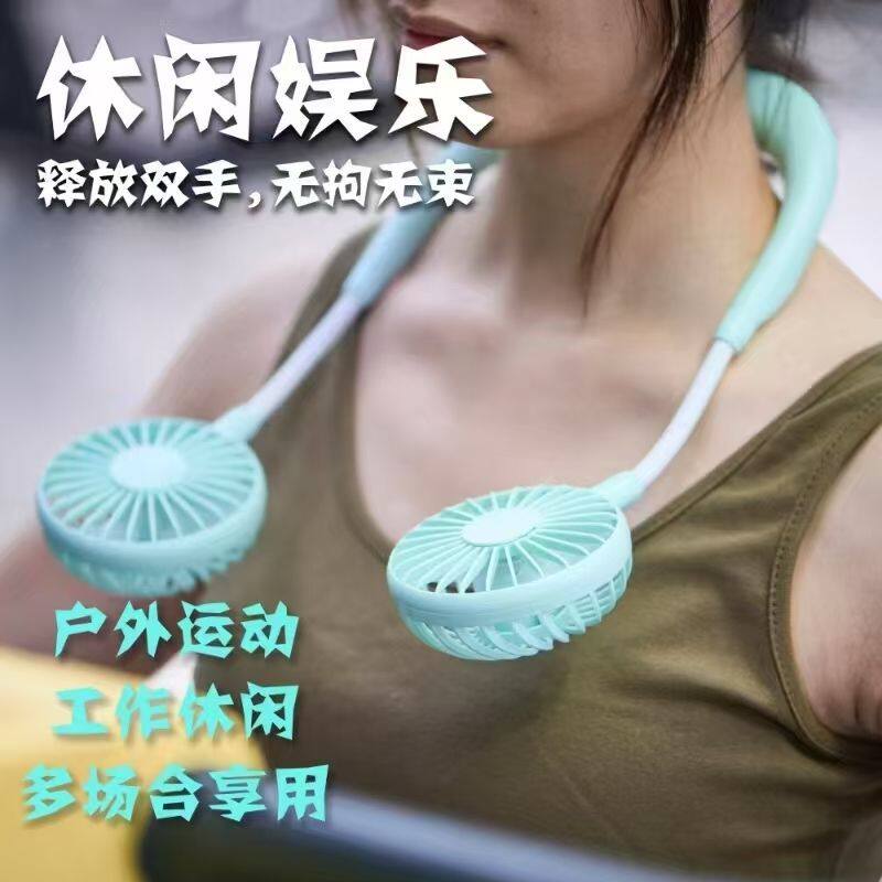 挂脖风扇超长续航户外运动挂脖两头小风扇骑车挂脖风扇登山便携式