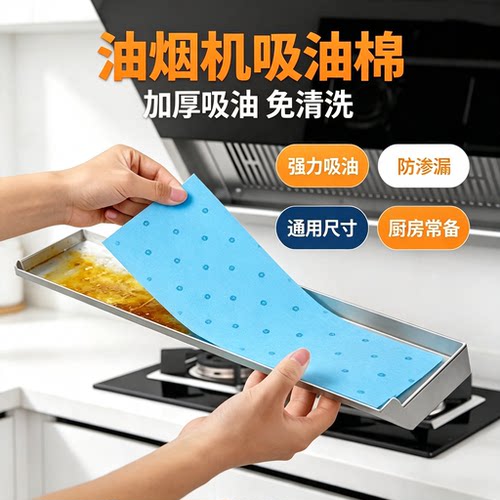 油烟机吸油棉厨房家用接油槽专用