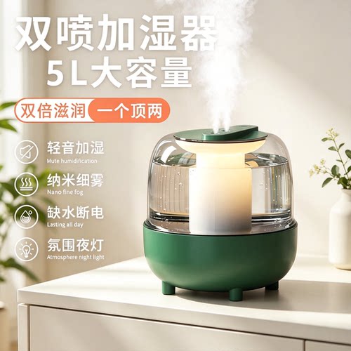双喷5LUSB静音细雾加湿器夜灯