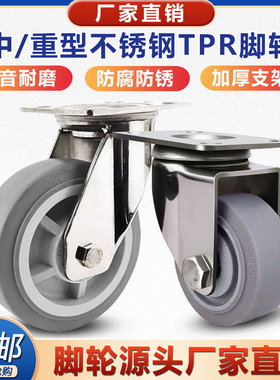 304不锈钢万向轮重型脚轮6寸静音TPR橡胶轮4/5/8寸手推车轮带刹车