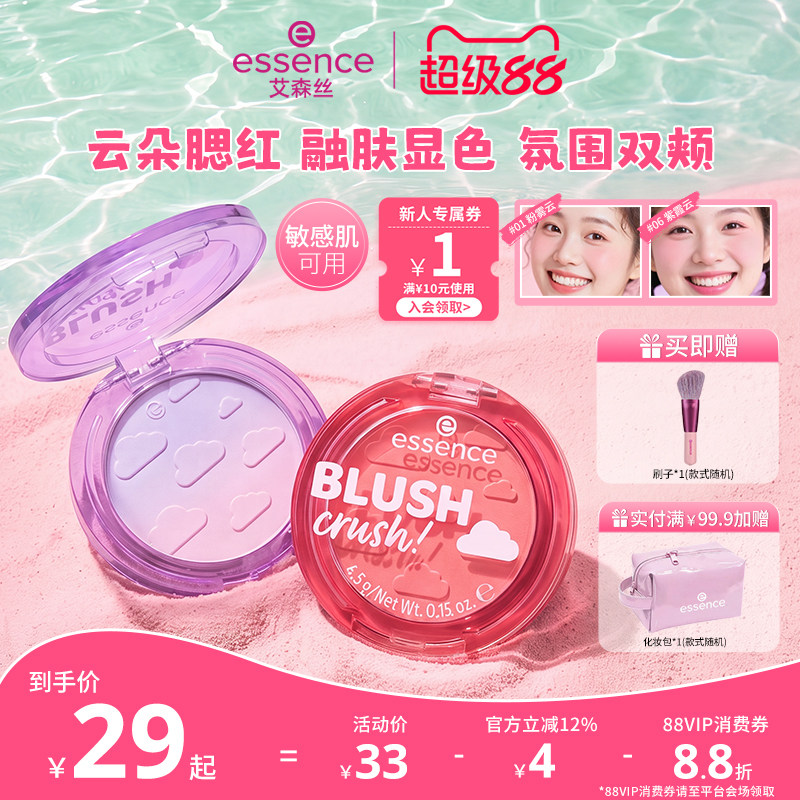 essence心动腮红修容高光持妆图片