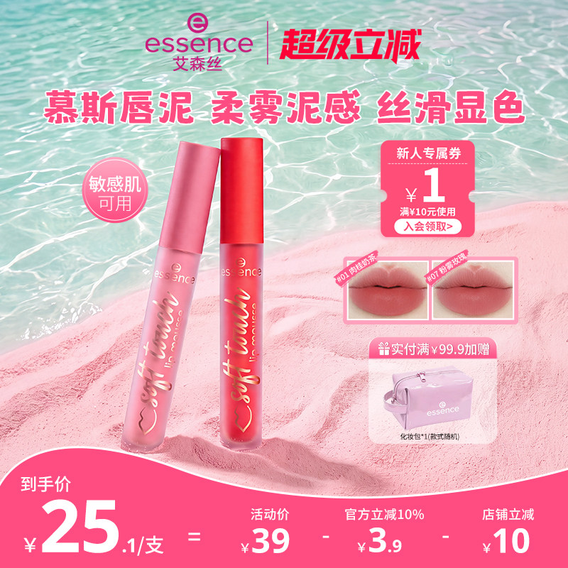 艾森丝慕斯唇泥绵密奶泥显白持色图片