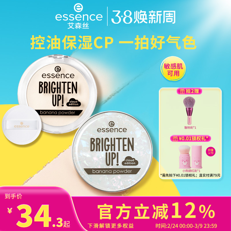 艾森丝essence香蕉粉饼40定妆蜜粉饼控油持久散粉补妆遮瑕粉饼