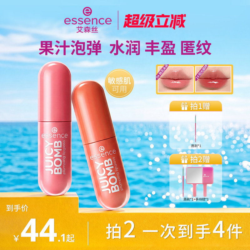 艾森丝essence果汁泡弹精华唇蜜唇釉镜面水光裸色口红